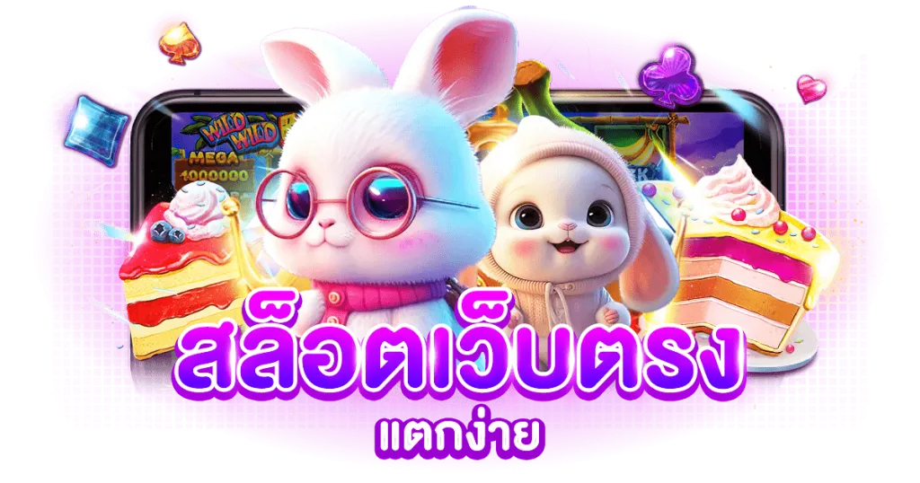สล็อต เว็บ ตรง แตก ดี
